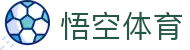 悟空体育(中国)体育赛事运营有限公司
